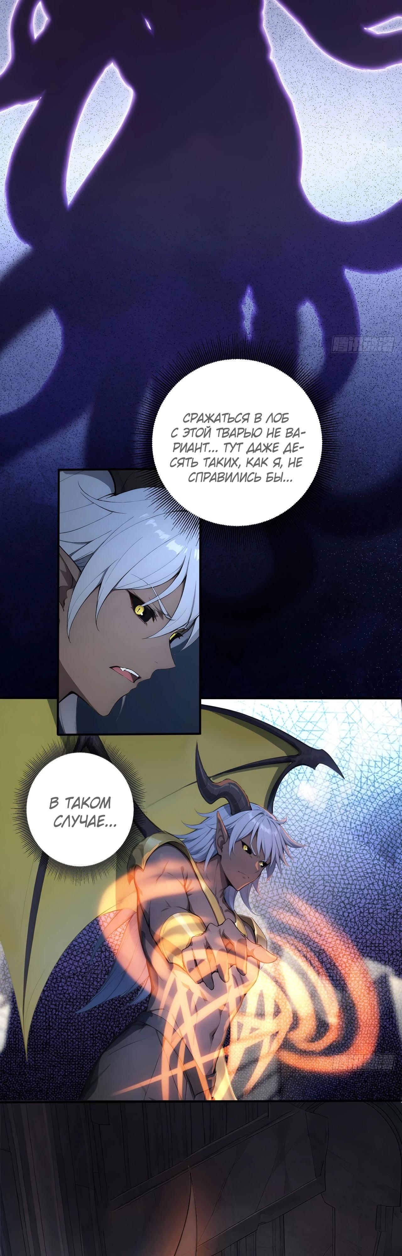 Манга Боги всех людей: я пожертвовал сотнями миллионов живых существ, чтобы стать богом - Глава 131 Страница 3