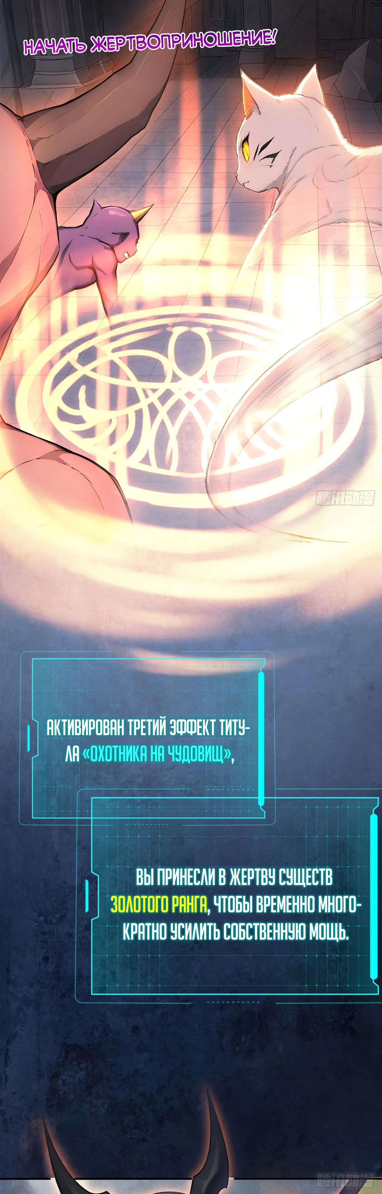 Манга Боги всех людей: я пожертвовал сотнями миллионов живых существ, чтобы стать богом - Глава 131 Страница 4