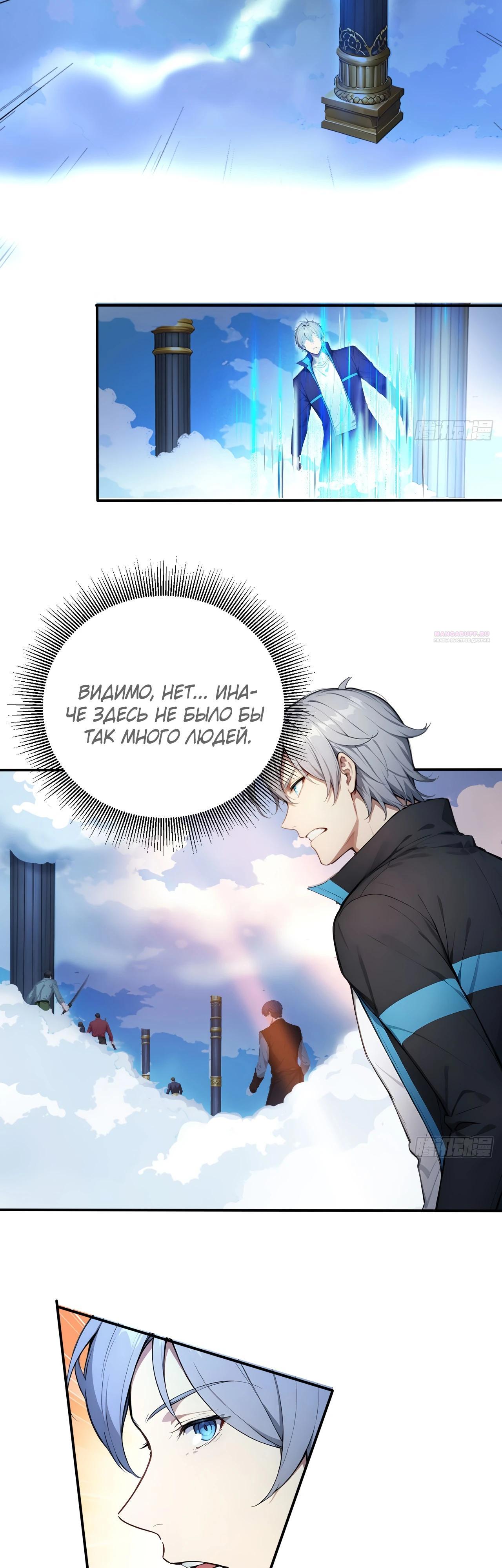 Манга Боги всех людей: я пожертвовал сотнями миллионов живых существ, чтобы стать богом - Глава 131 Страница 14