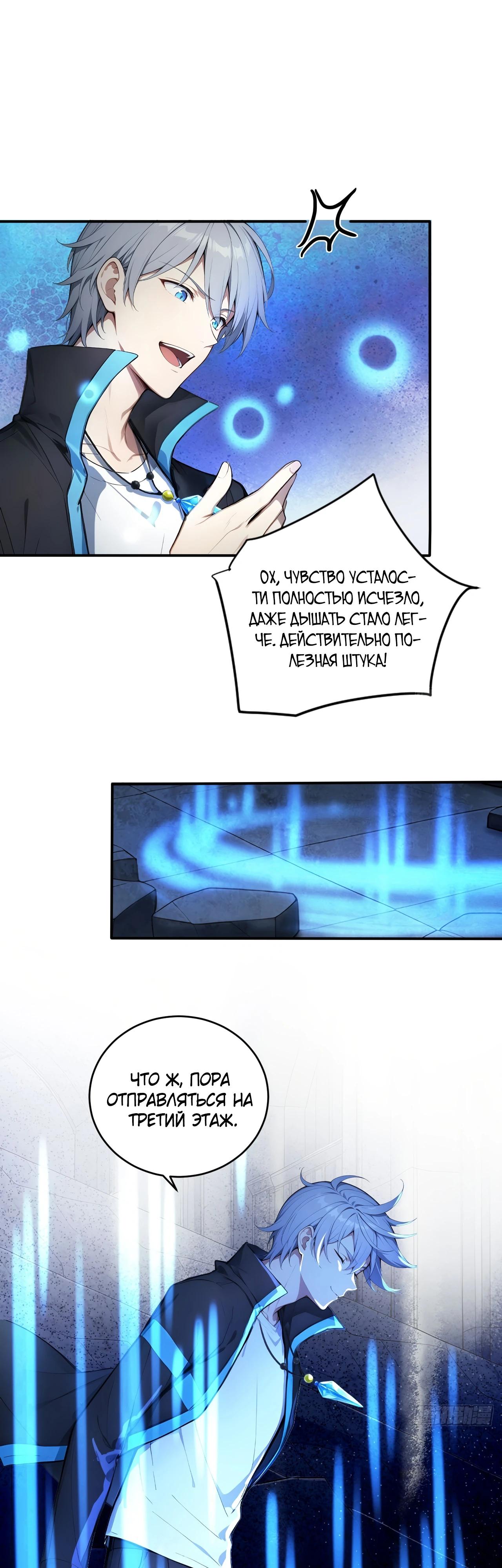 Манга Боги всех людей: я пожертвовал сотнями миллионов живых существ, чтобы стать богом - Глава 131 Страница 12