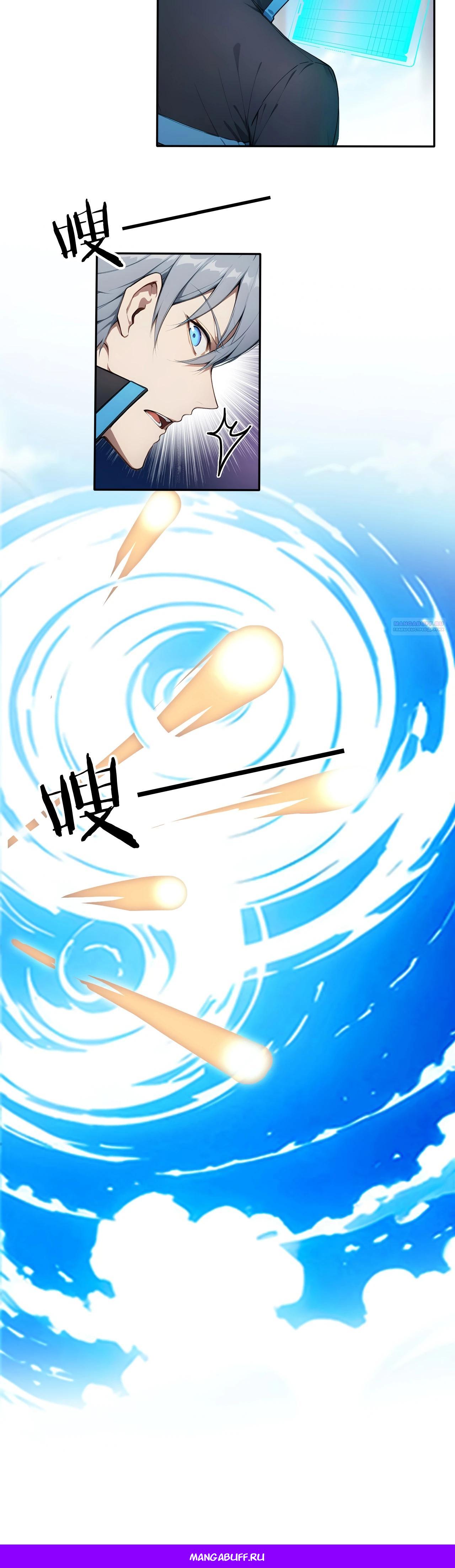 Манга Боги всех людей: я пожертвовал сотнями миллионов живых существ, чтобы стать богом - Глава 131 Страница 24