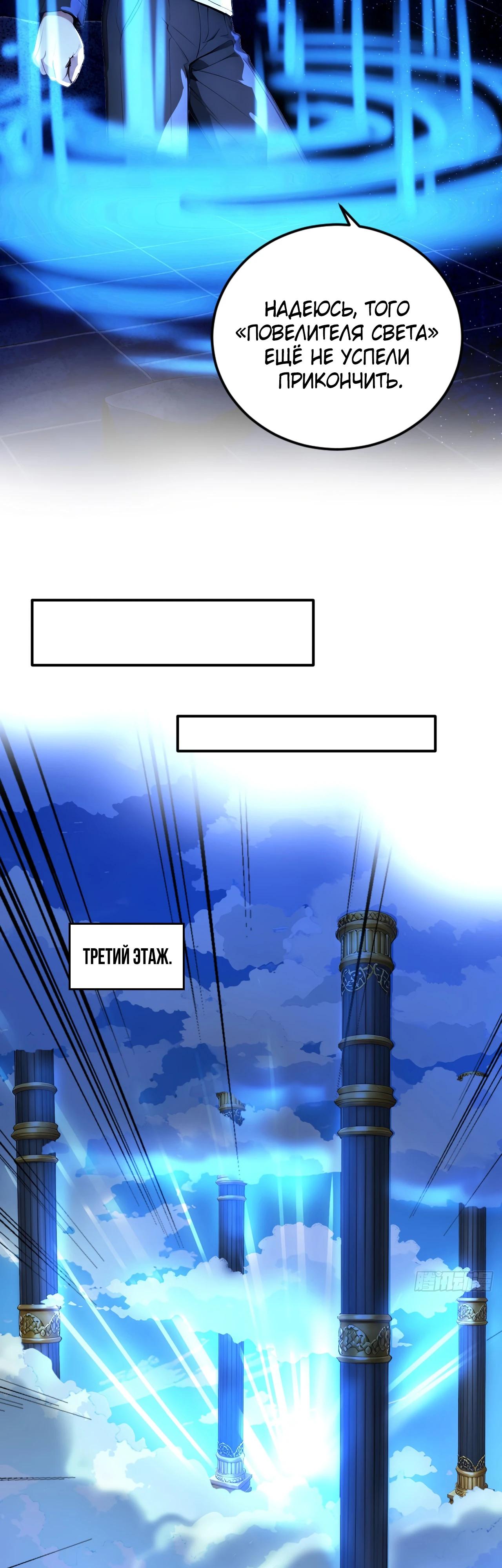 Манга Боги всех людей: я пожертвовал сотнями миллионов живых существ, чтобы стать богом - Глава 131 Страница 13