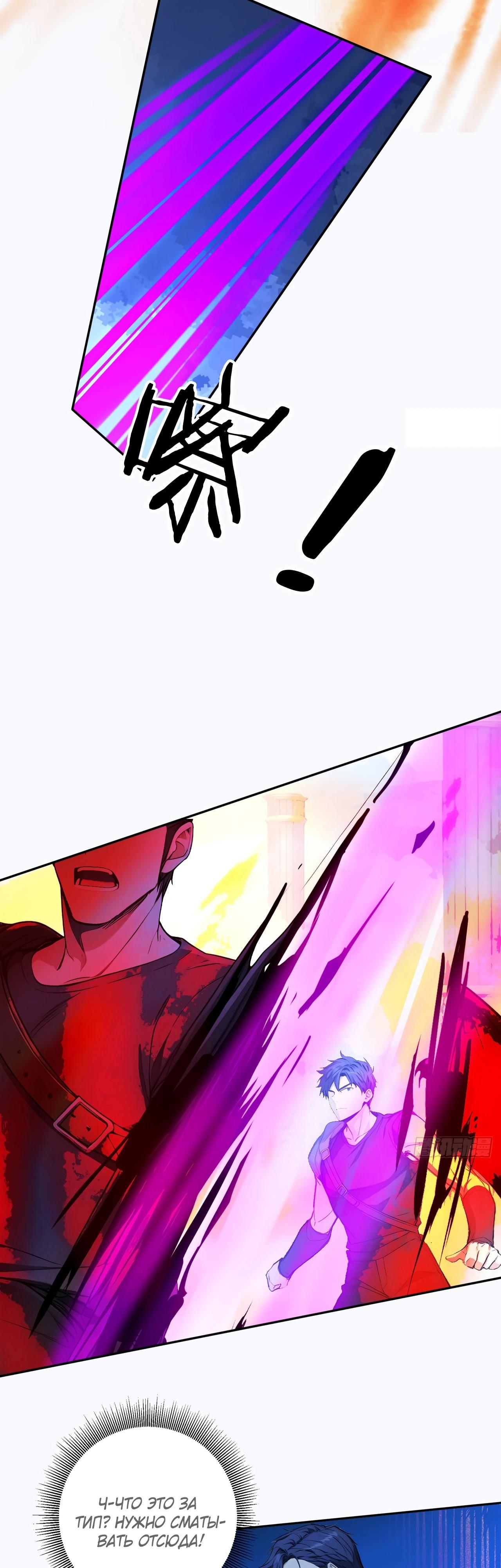 Манга Боги всех людей: я пожертвовал сотнями миллионов живых существ, чтобы стать богом - Глава 131 Страница 20