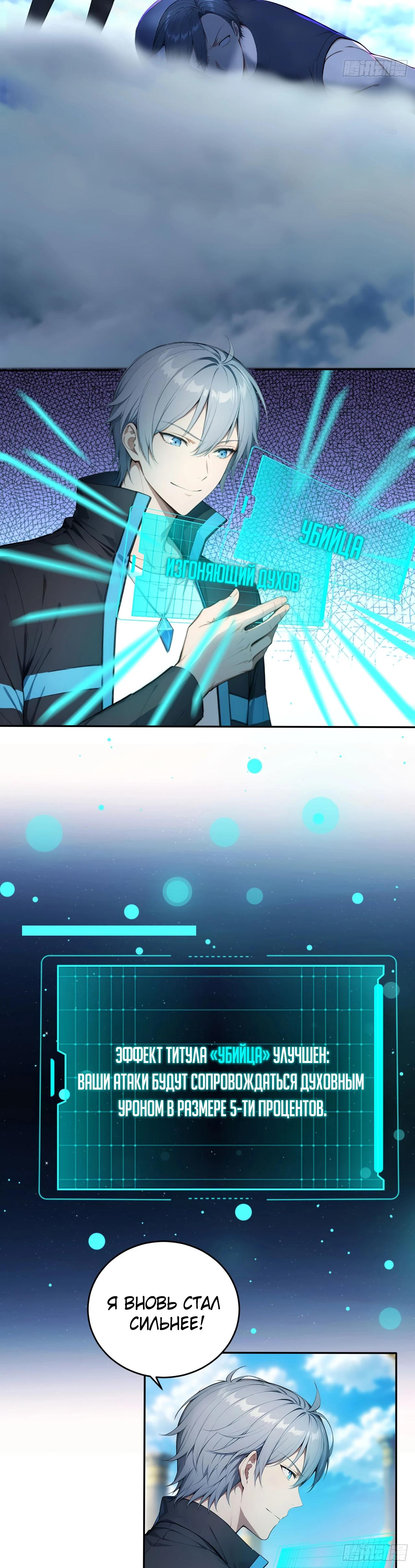 Манга Боги всех людей: я пожертвовал сотнями миллионов живых существ, чтобы стать богом - Глава 131 Страница 23
