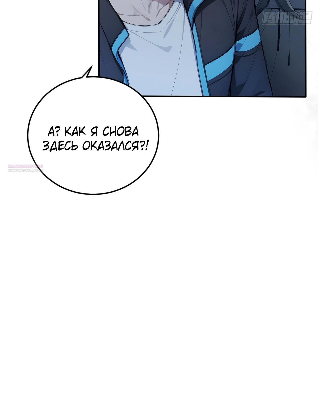 Манга Боги всех людей: я пожертвовал сотнями миллионов живых существ, чтобы стать богом - Глава 130 Страница 18