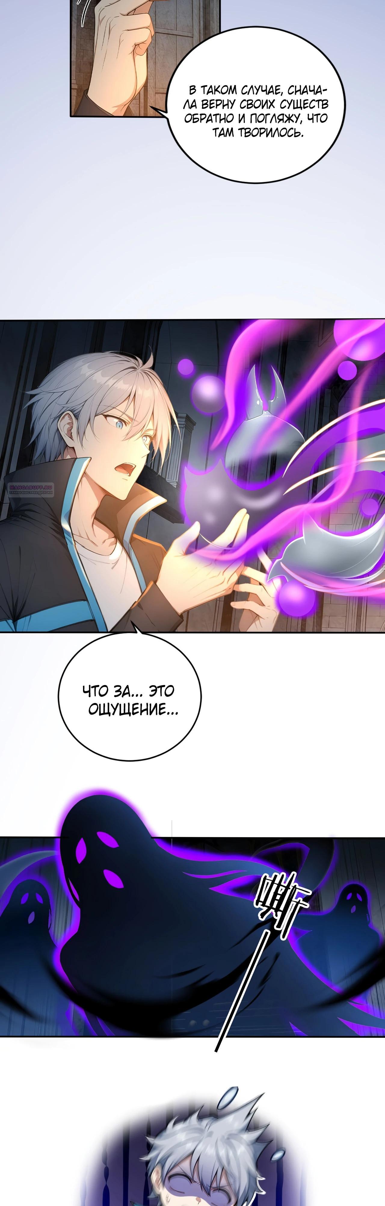 Манга Боги всех людей: я пожертвовал сотнями миллионов живых существ, чтобы стать богом - Глава 130 Страница 10