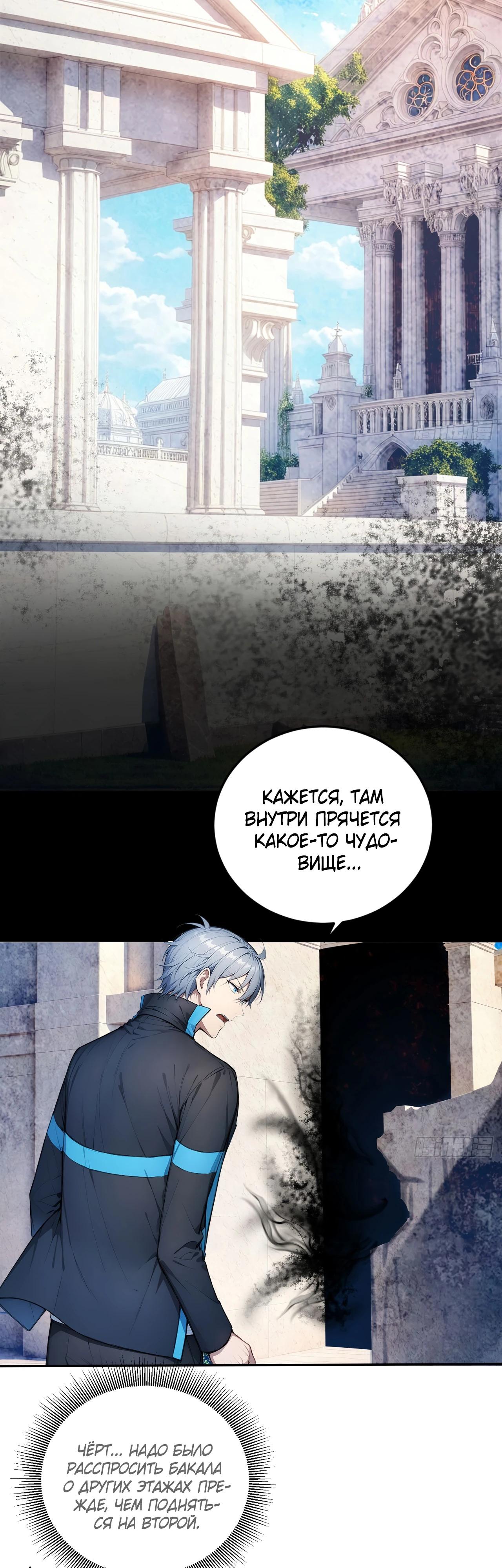 Манга Боги всех людей: я пожертвовал сотнями миллионов живых существ, чтобы стать богом - Глава 130 Страница 3