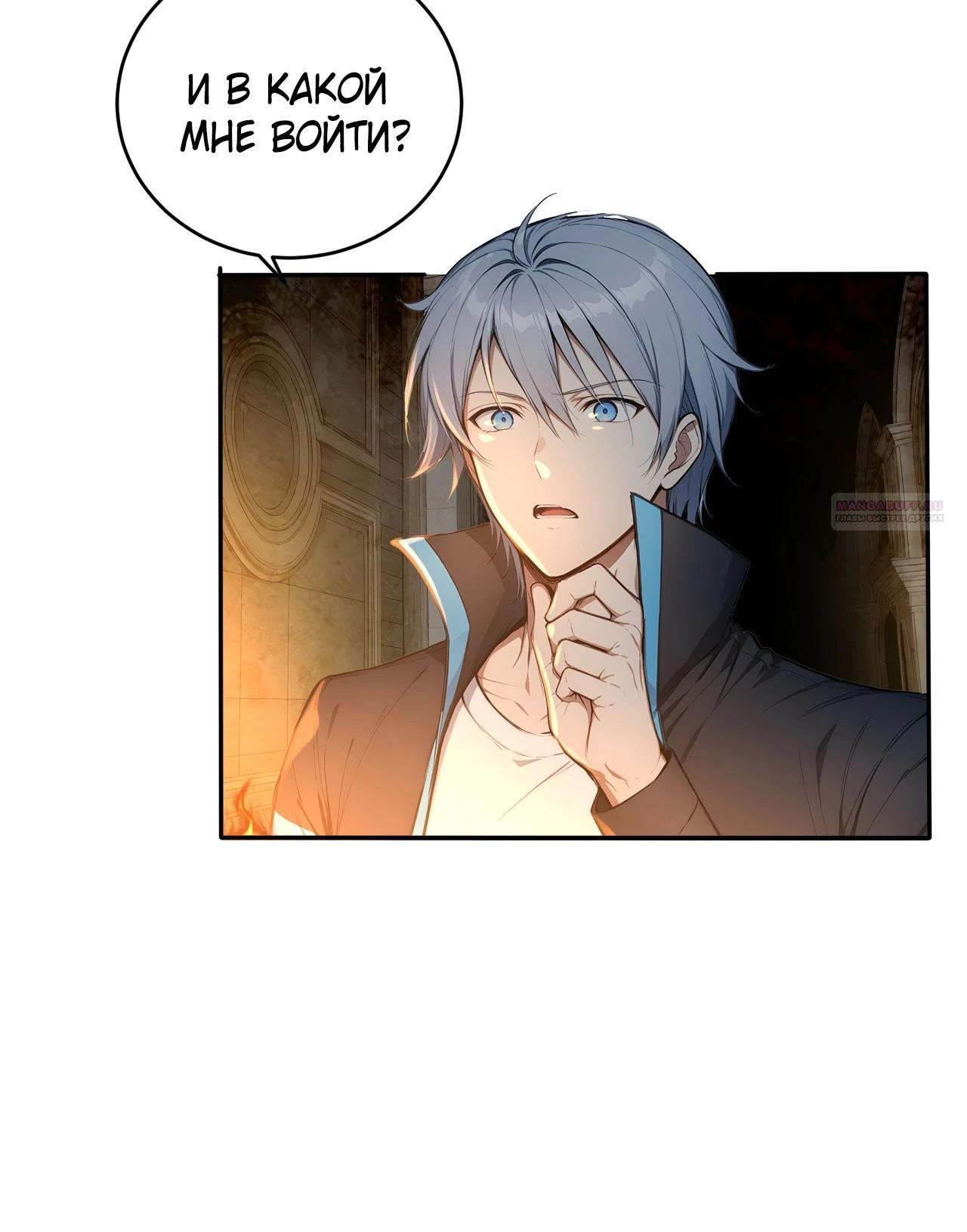 Манга Боги всех людей: я пожертвовал сотнями миллионов живых существ, чтобы стать богом - Глава 130 Страница 6