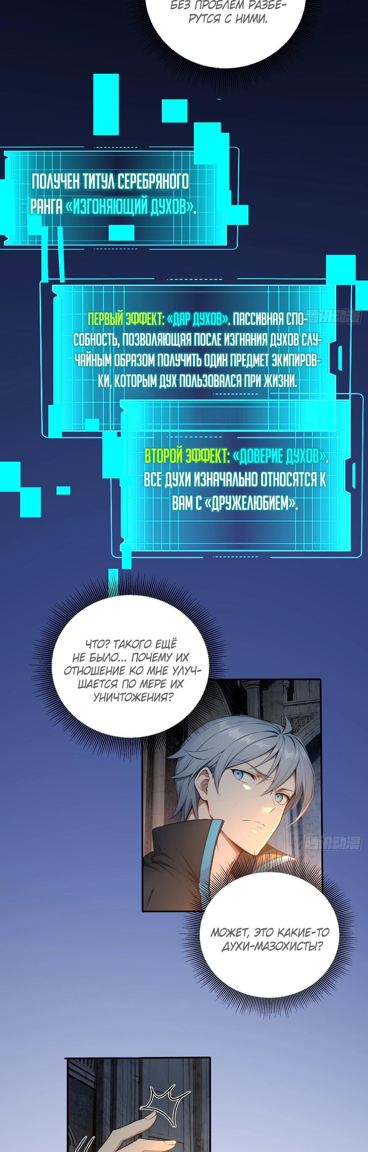 Манга Боги всех людей: я пожертвовал сотнями миллионов живых существ, чтобы стать богом - Глава 130 Страница 9