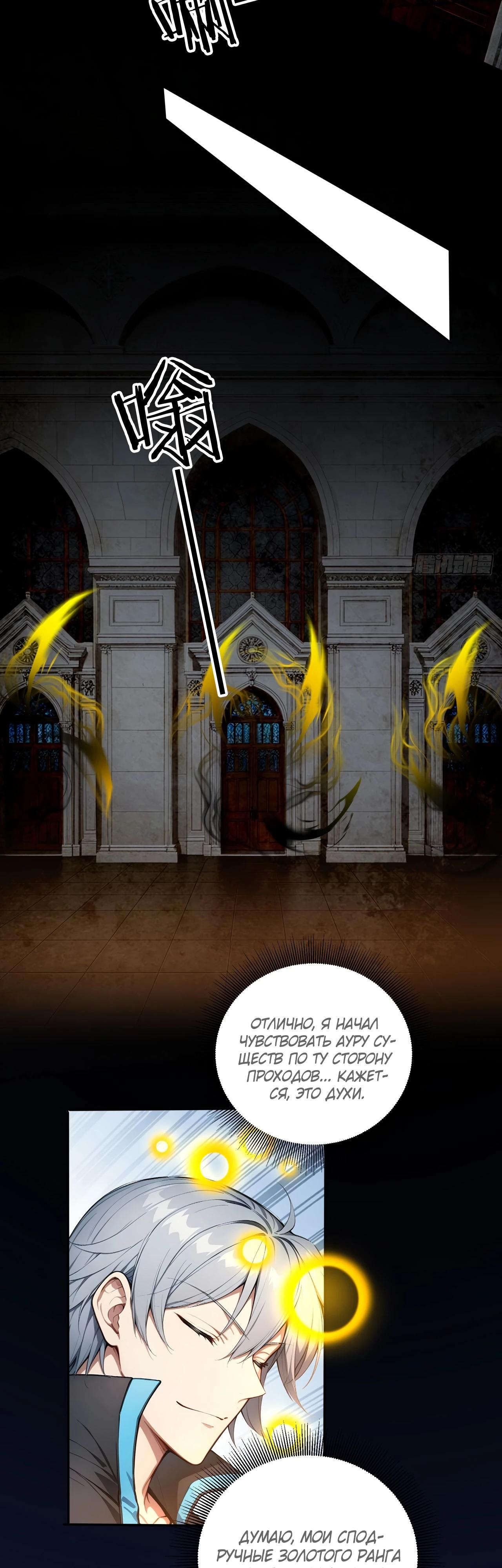 Манга Боги всех людей: я пожертвовал сотнями миллионов живых существ, чтобы стать богом - Глава 130 Страница 8