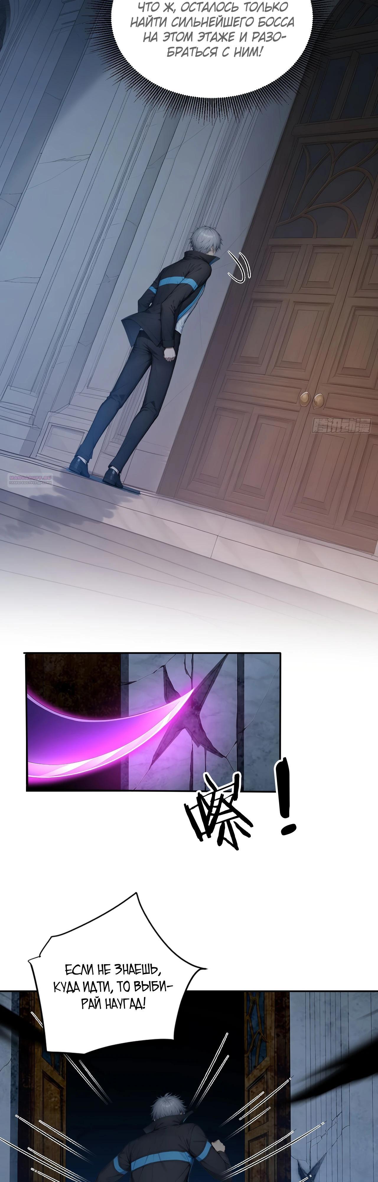 Манга Боги всех людей: я пожертвовал сотнями миллионов живых существ, чтобы стать богом - Глава 130 Страница 14