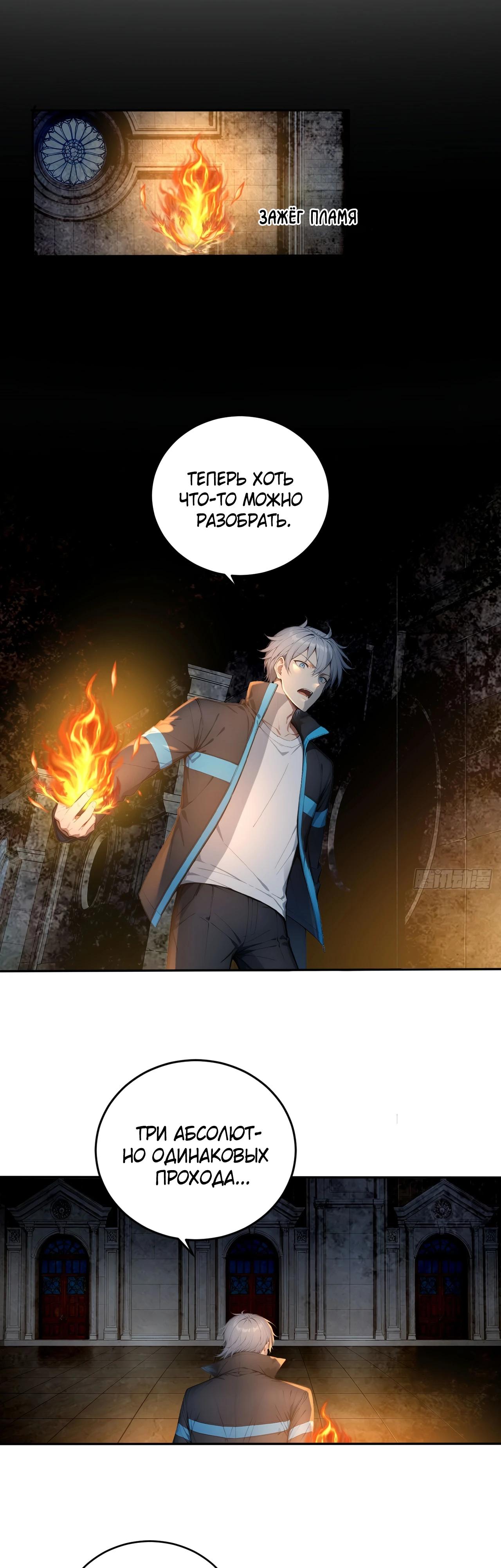 Манга Боги всех людей: я пожертвовал сотнями миллионов живых существ, чтобы стать богом - Глава 130 Страница 5