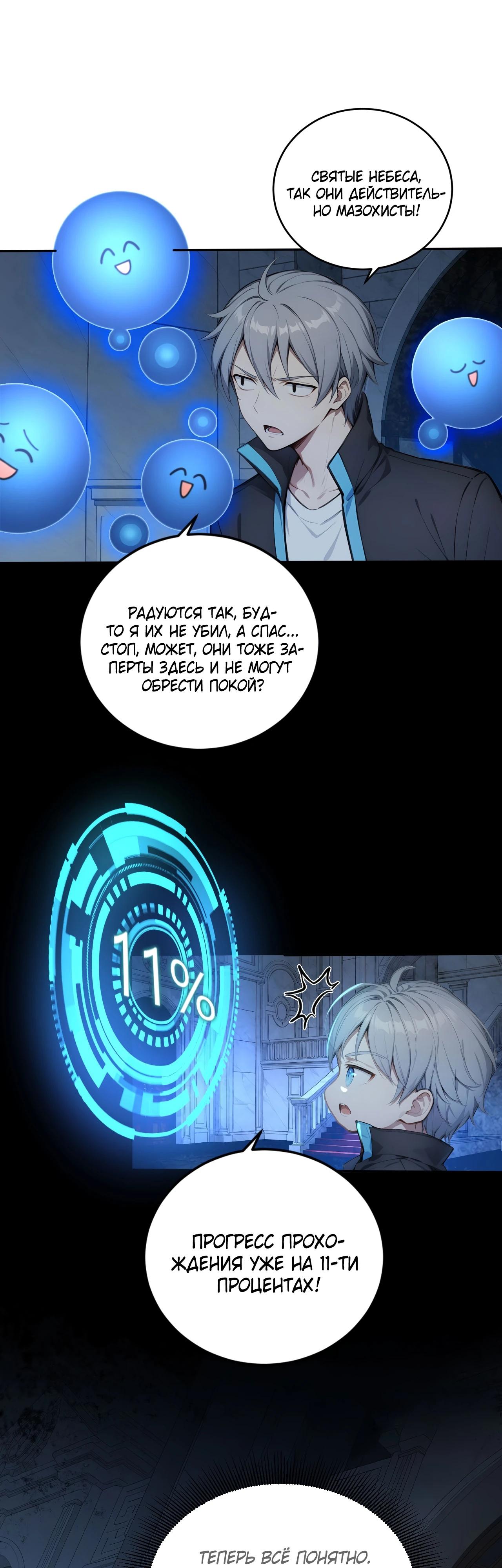 Манга Боги всех людей: я пожертвовал сотнями миллионов живых существ, чтобы стать богом - Глава 130 Страница 13