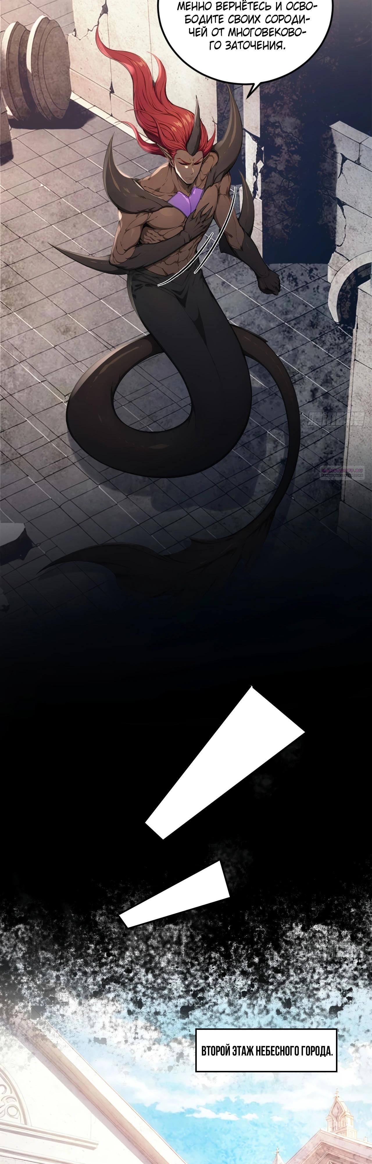 Манга Боги всех людей: я пожертвовал сотнями миллионов живых существ, чтобы стать богом - Глава 130 Страница 2