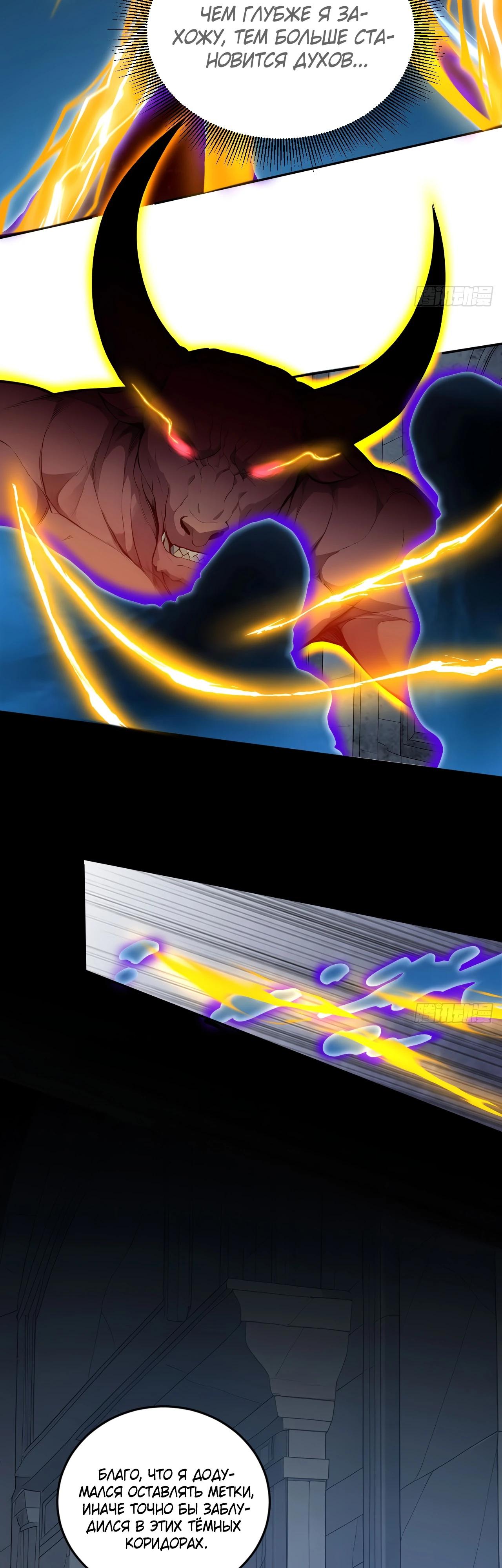 Манга Боги всех людей: я пожертвовал сотнями миллионов живых существ, чтобы стать богом - Глава 130 Страница 16