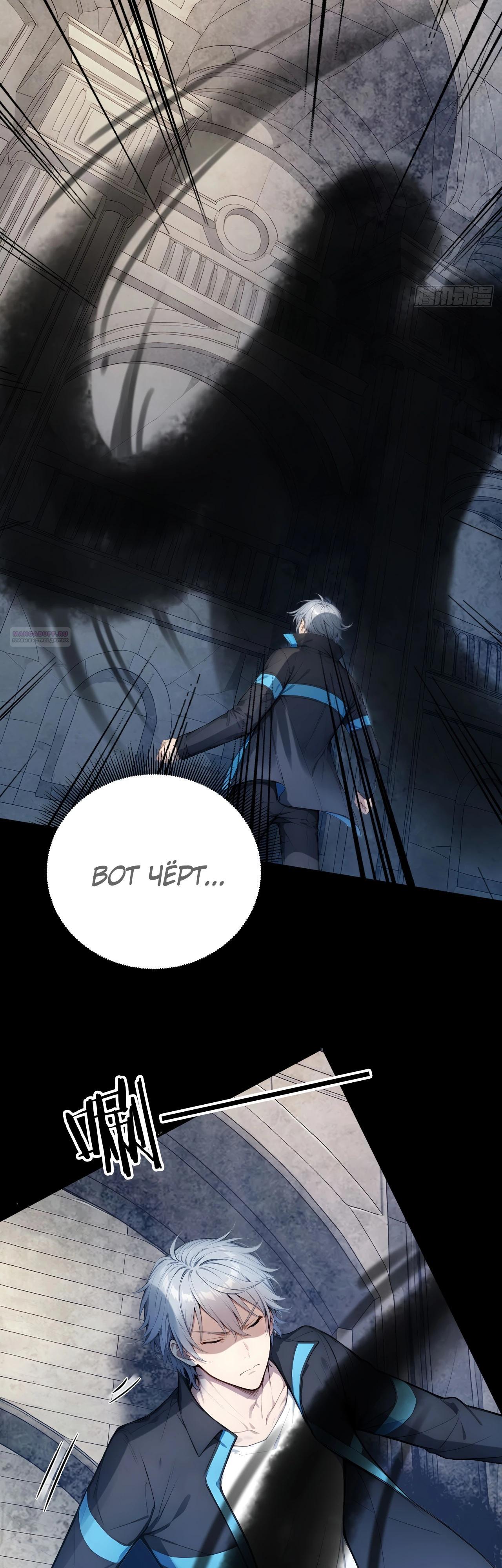 Манга Боги всех людей: я пожертвовал сотнями миллионов живых существ, чтобы стать богом - Глава 130 Страница 22