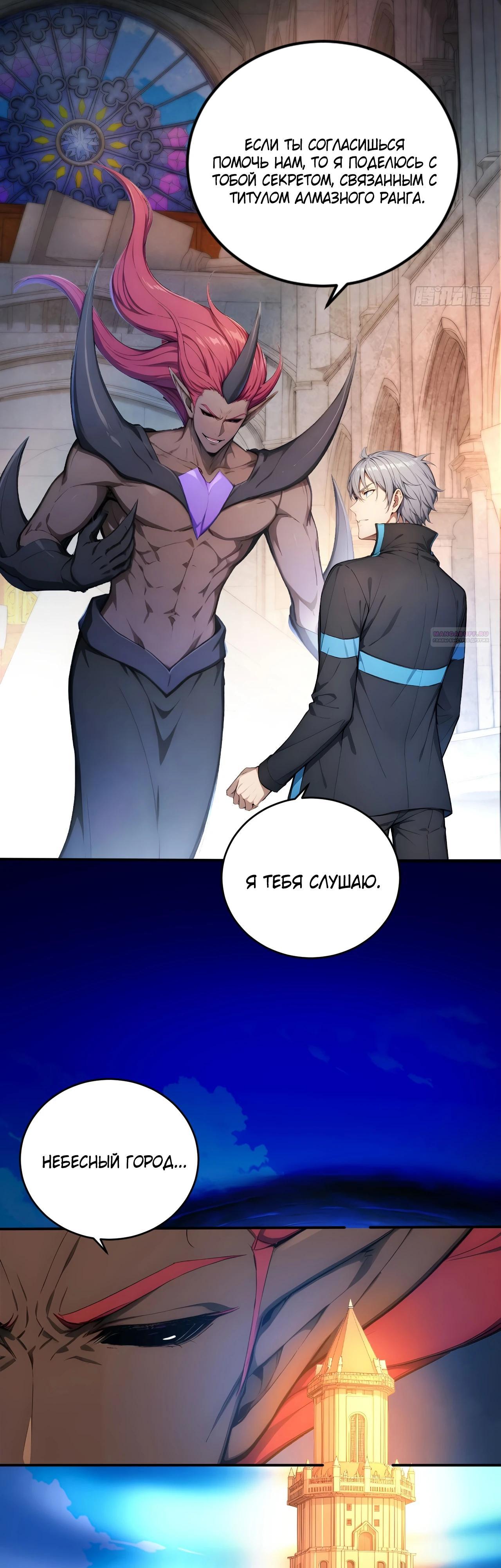 Манга Боги всех людей: я пожертвовал сотнями миллионов живых существ, чтобы стать богом - Глава 129 Страница 10