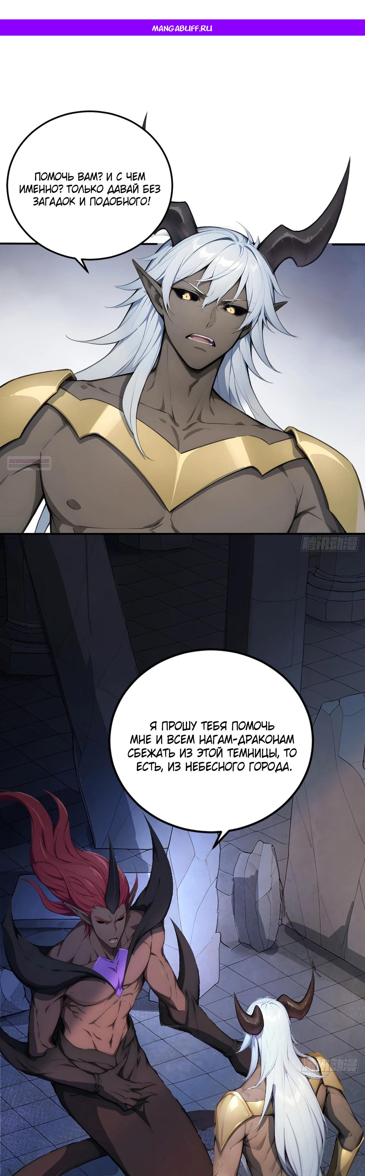 Манга Боги всех людей: я пожертвовал сотнями миллионов живых существ, чтобы стать богом - Глава 129 Страница 1