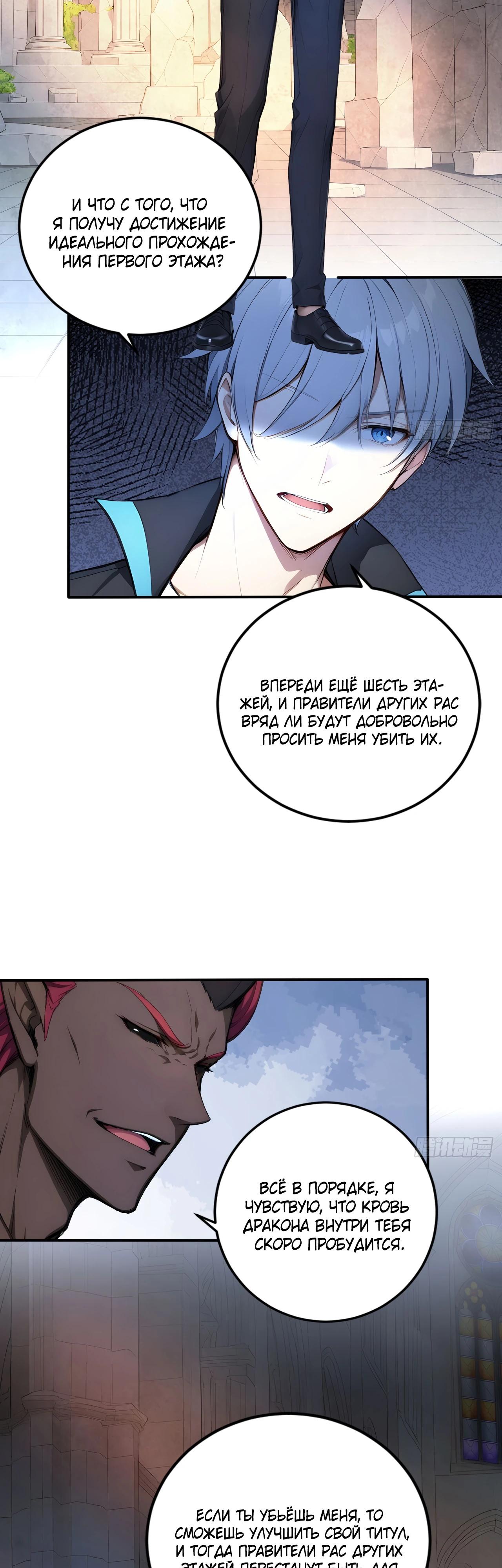 Манга Боги всех людей: я пожертвовал сотнями миллионов живых существ, чтобы стать богом - Глава 129 Страница 15