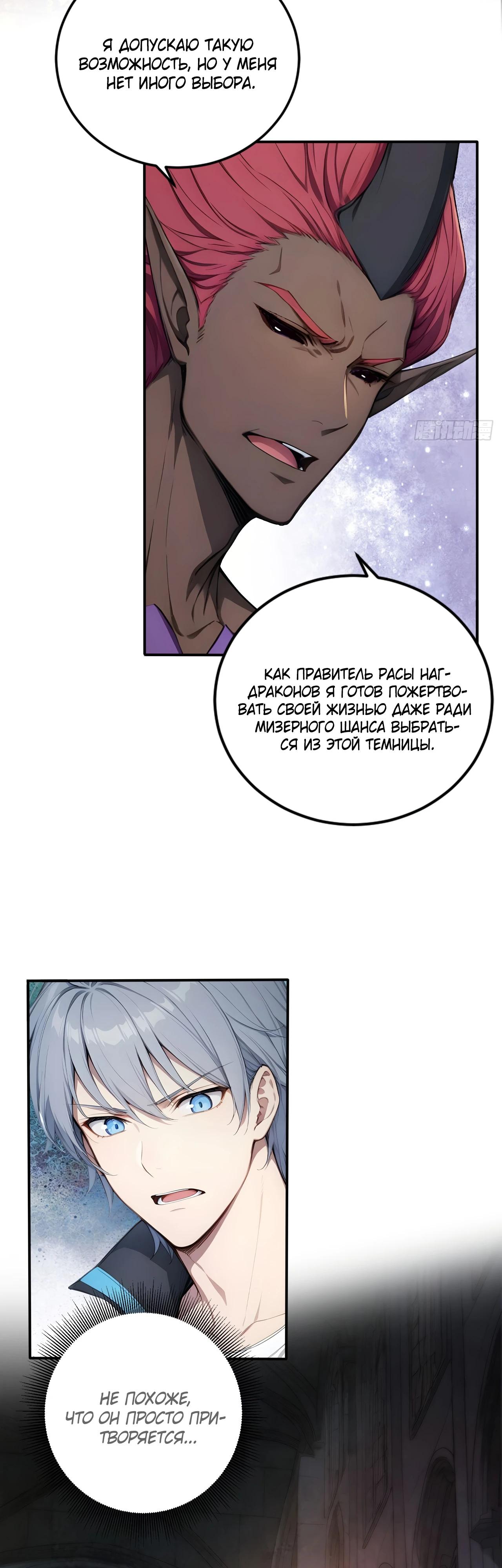 Манга Боги всех людей: я пожертвовал сотнями миллионов живых существ, чтобы стать богом - Глава 129 Страница 9