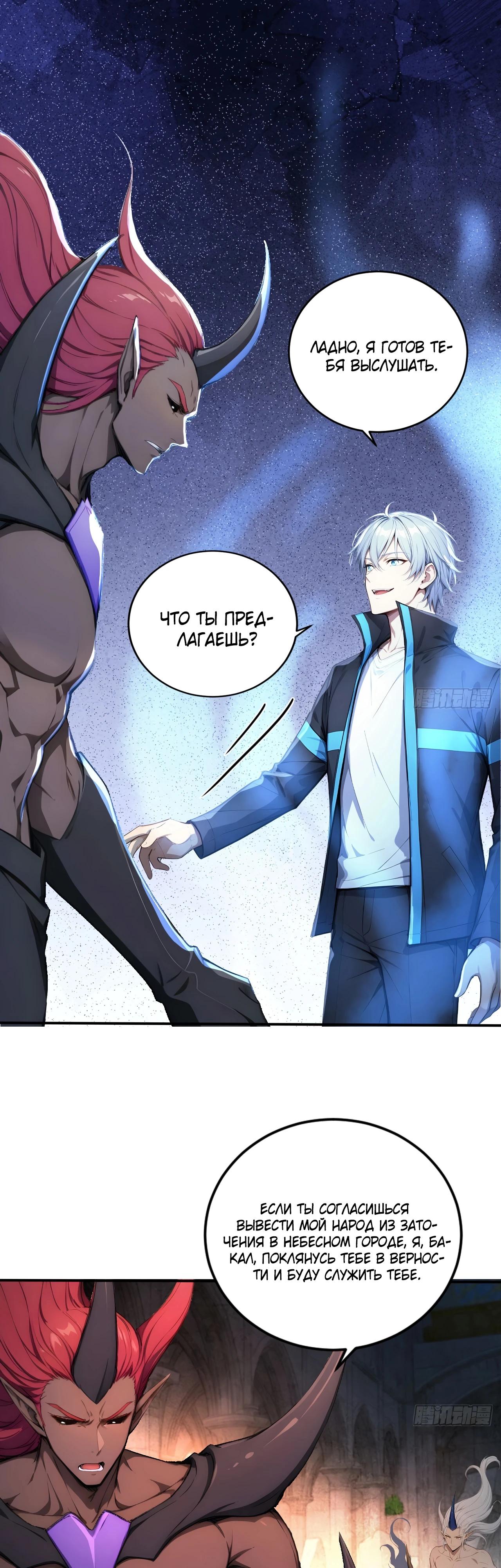 Манга Боги всех людей: я пожертвовал сотнями миллионов живых существ, чтобы стать богом - Глава 129 Страница 7