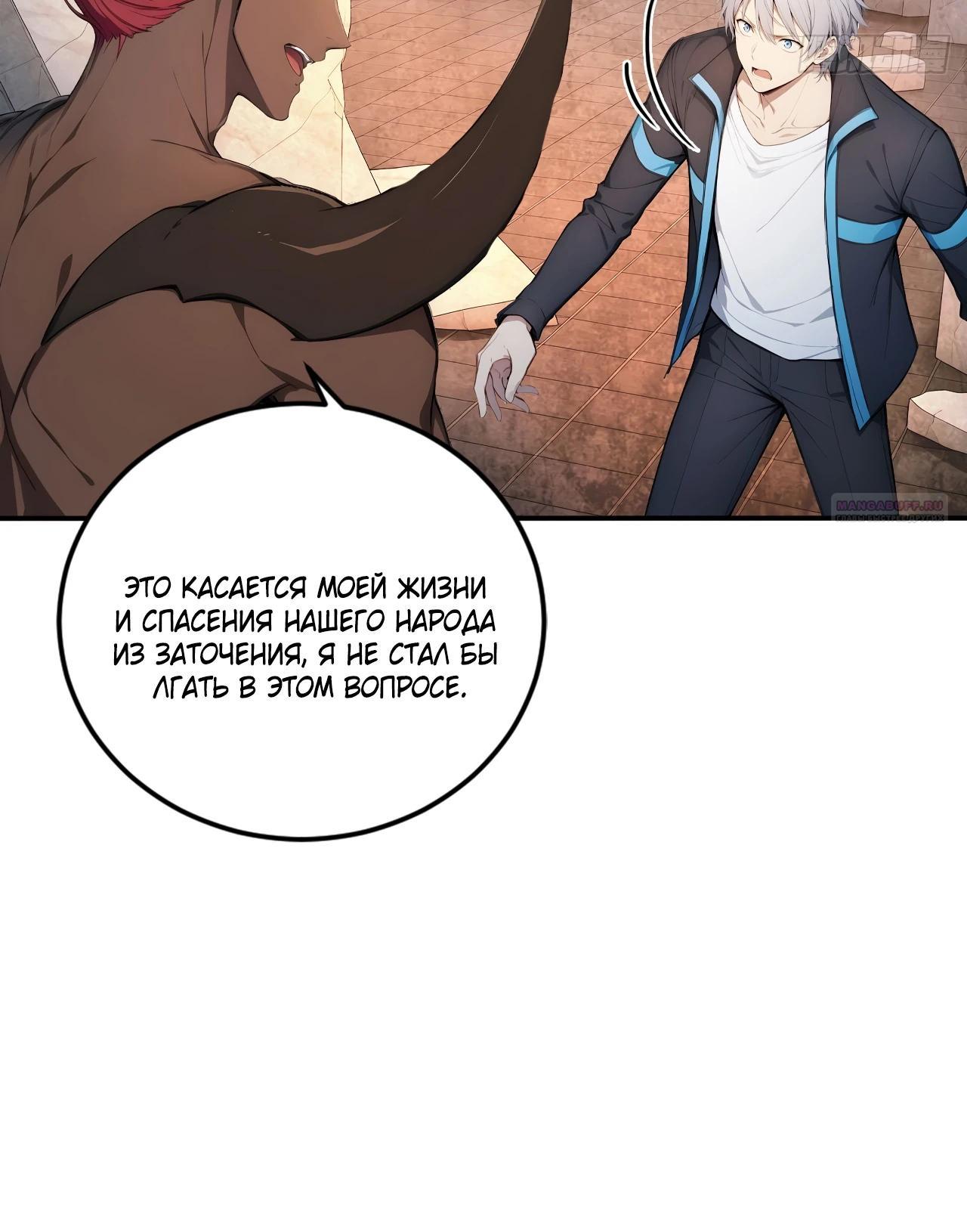 Манга Боги всех людей: я пожертвовал сотнями миллионов живых существ, чтобы стать богом - Глава 129 Страница 18