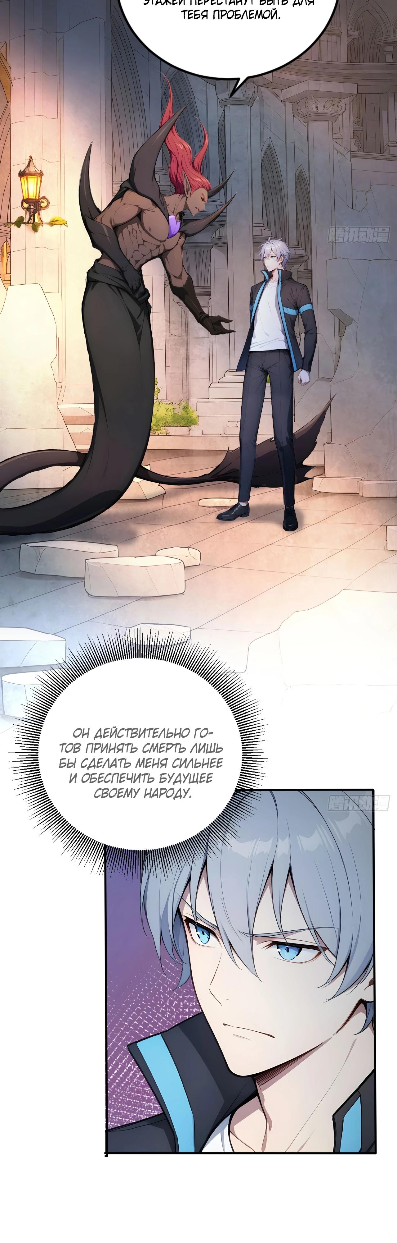 Манга Боги всех людей: я пожертвовал сотнями миллионов живых существ, чтобы стать богом - Глава 129 Страница 16