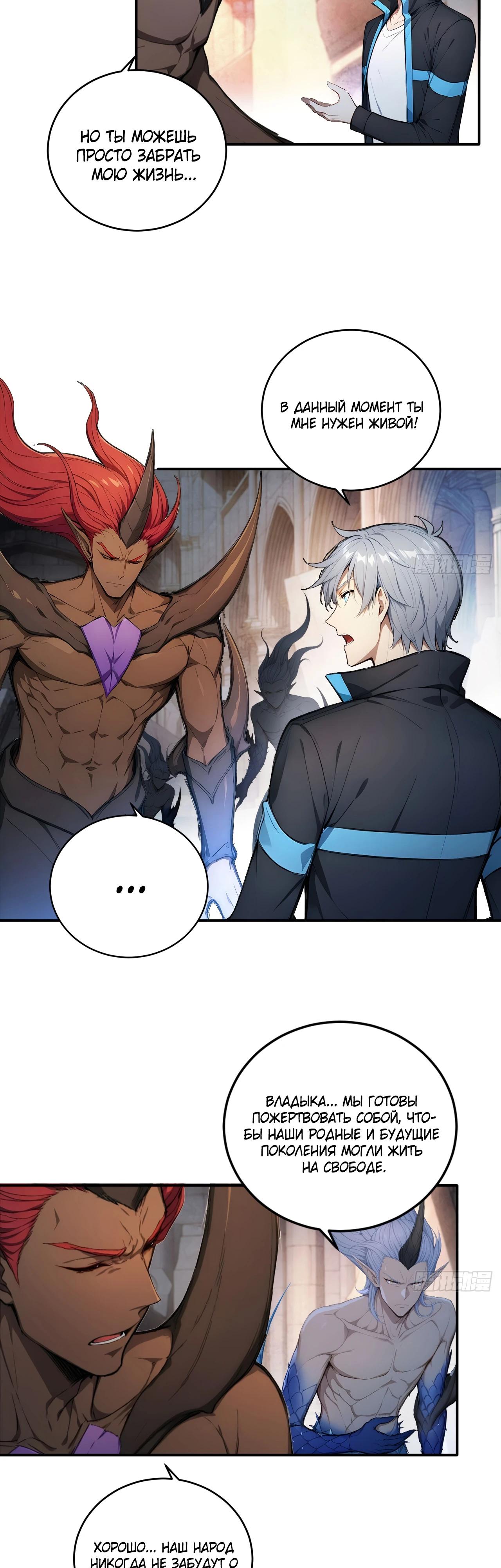 Манга Боги всех людей: я пожертвовал сотнями миллионов живых существ, чтобы стать богом - Глава 129 Страница 20
