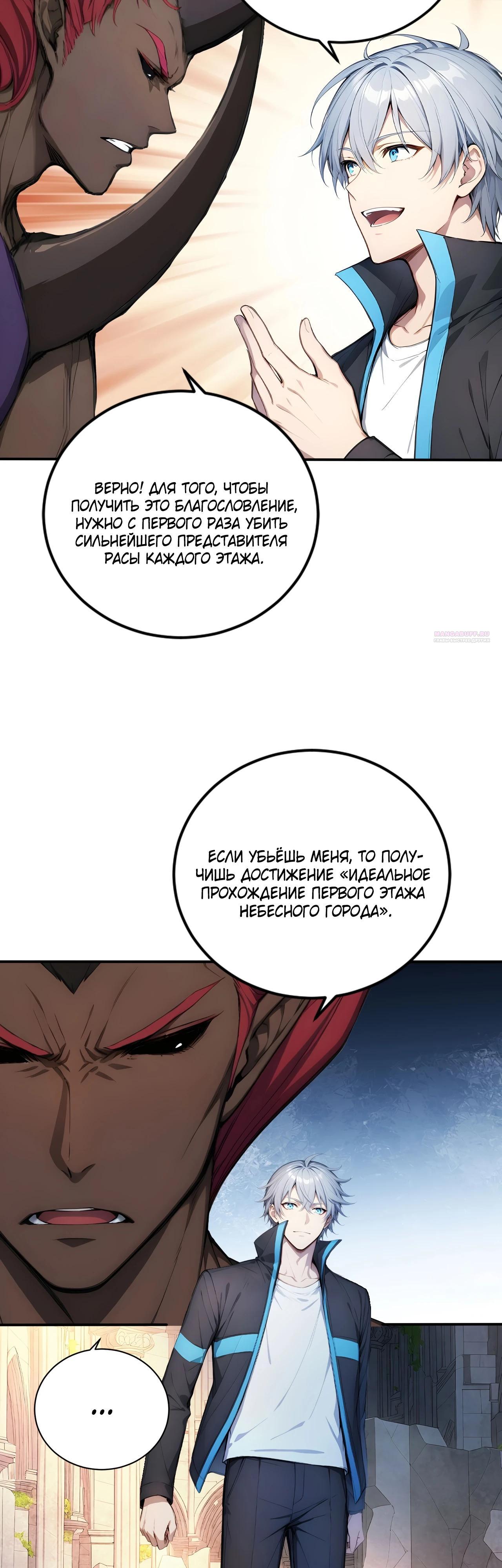 Манга Боги всех людей: я пожертвовал сотнями миллионов живых существ, чтобы стать богом - Глава 129 Страница 14