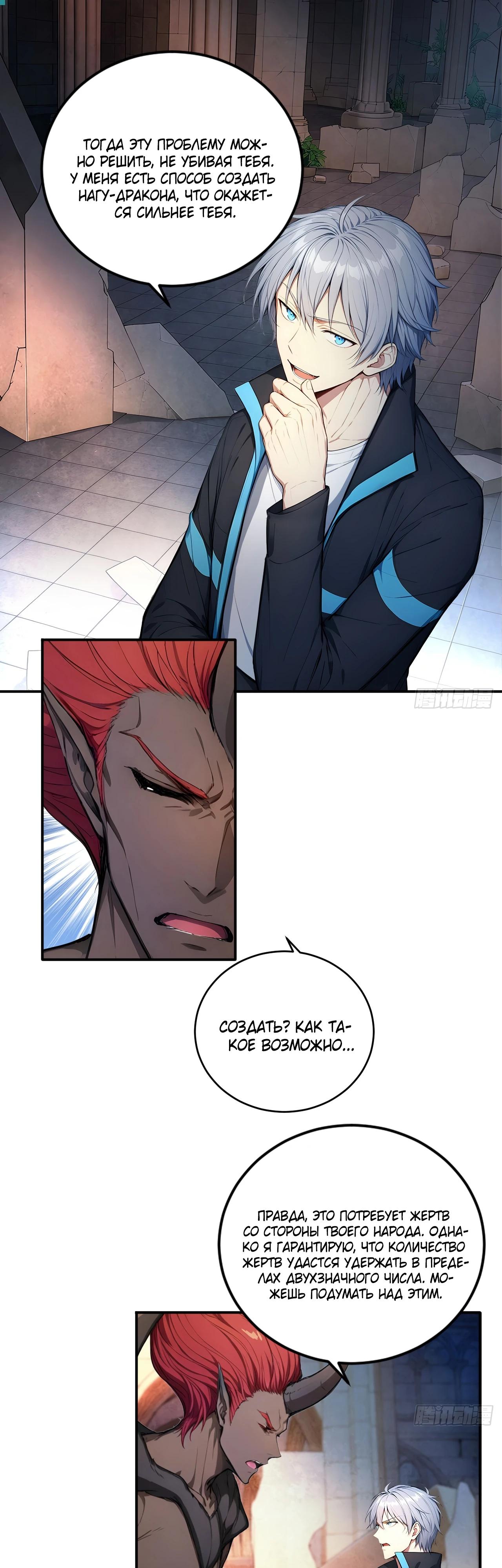 Манга Боги всех людей: я пожертвовал сотнями миллионов живых существ, чтобы стать богом - Глава 129 Страница 19