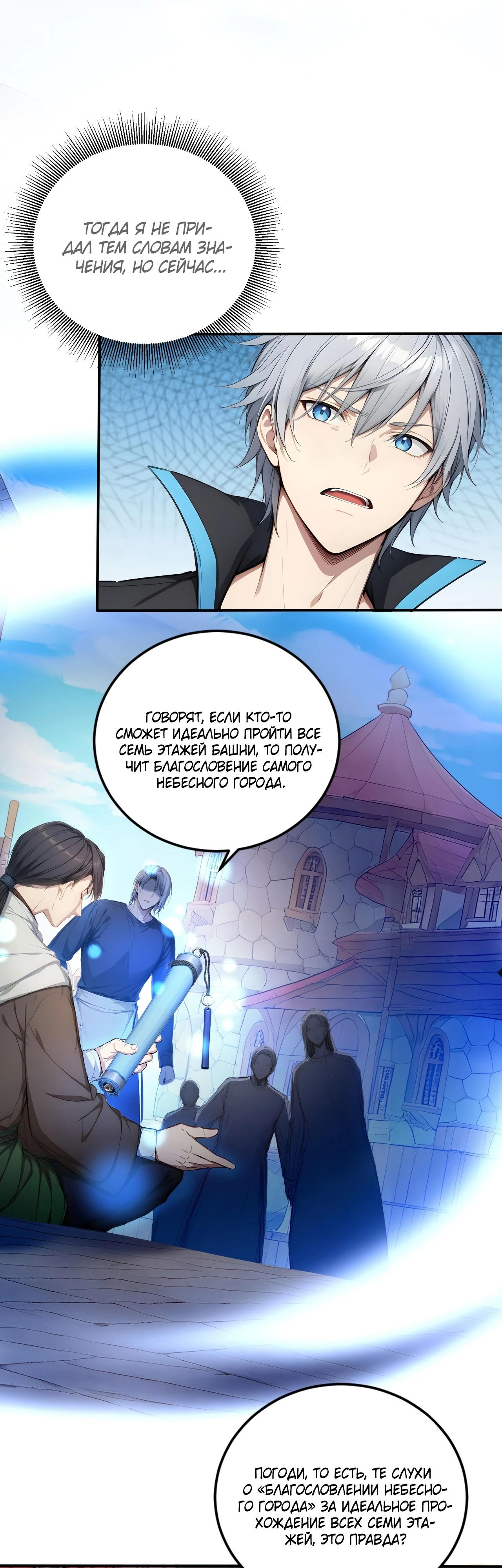 Манга Боги всех людей: я пожертвовал сотнями миллионов живых существ, чтобы стать богом - Глава 129 Страница 13