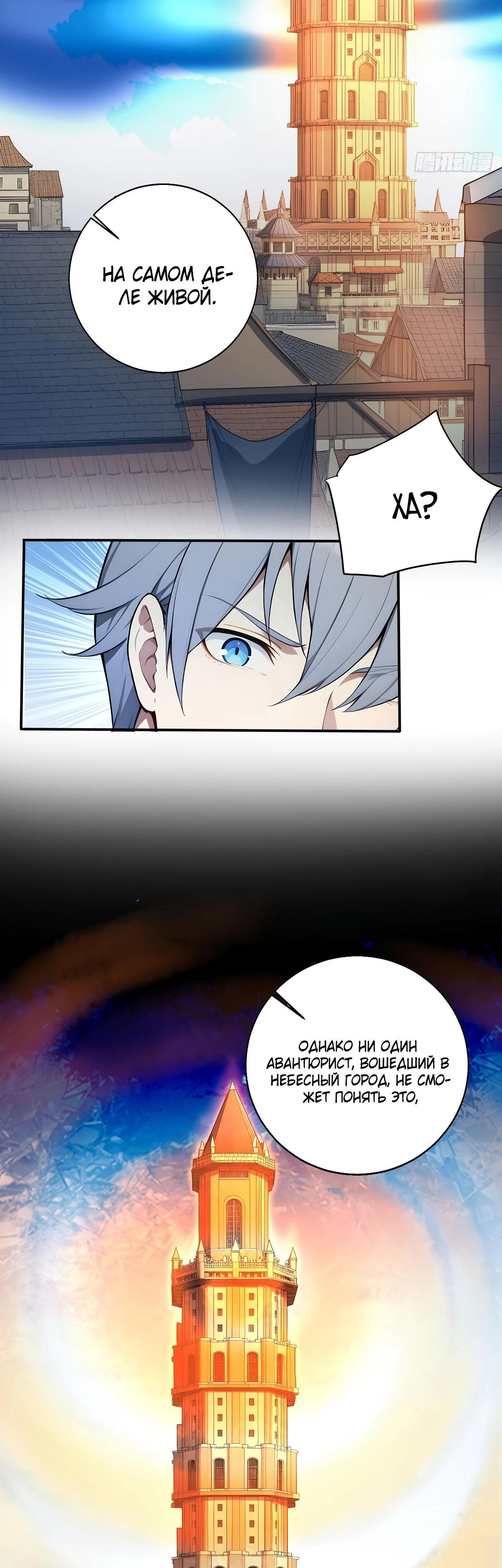 Манга Боги всех людей: я пожертвовал сотнями миллионов живых существ, чтобы стать богом - Глава 129 Страница 11