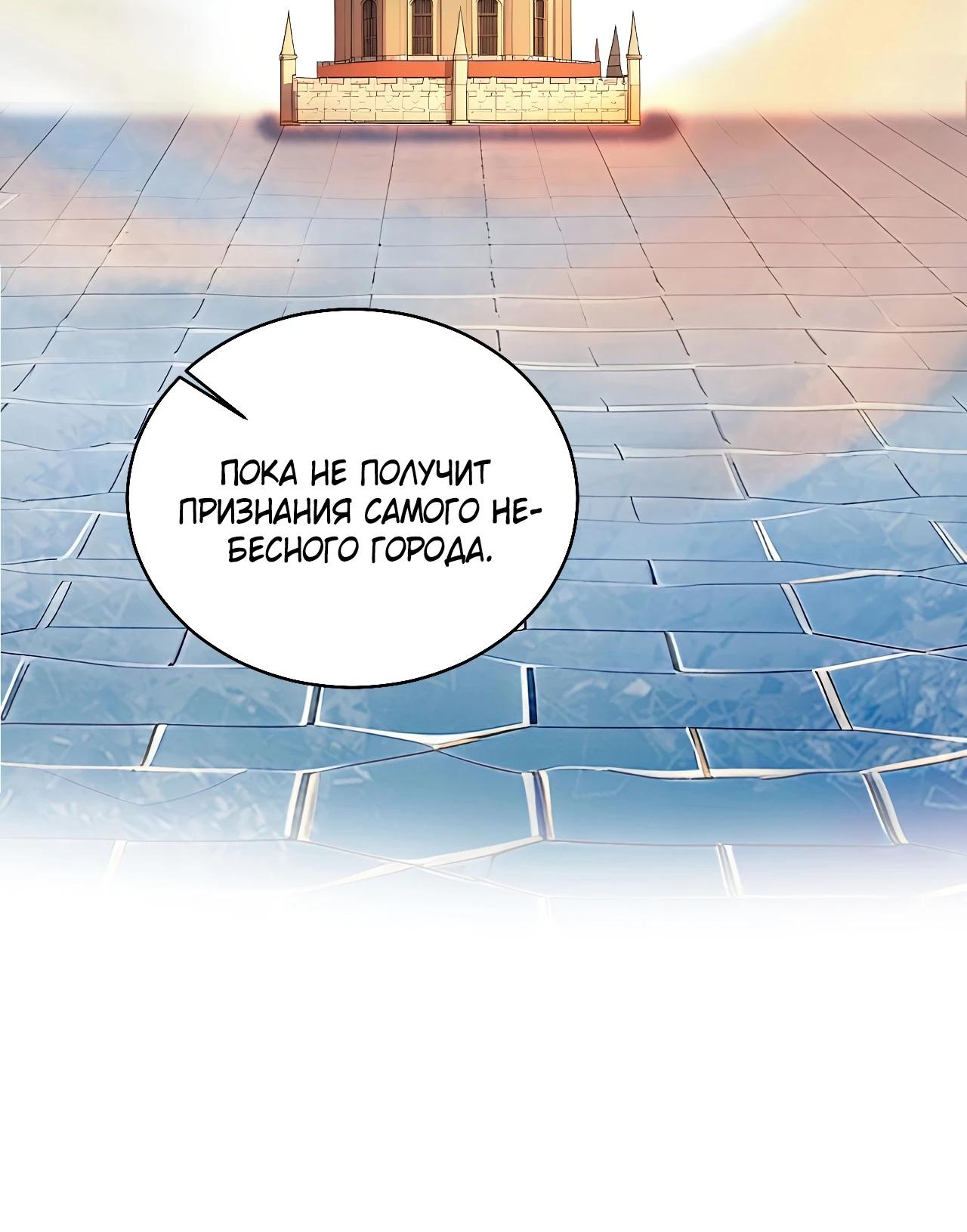 Манга Боги всех людей: я пожертвовал сотнями миллионов живых существ, чтобы стать богом - Глава 129 Страница 12