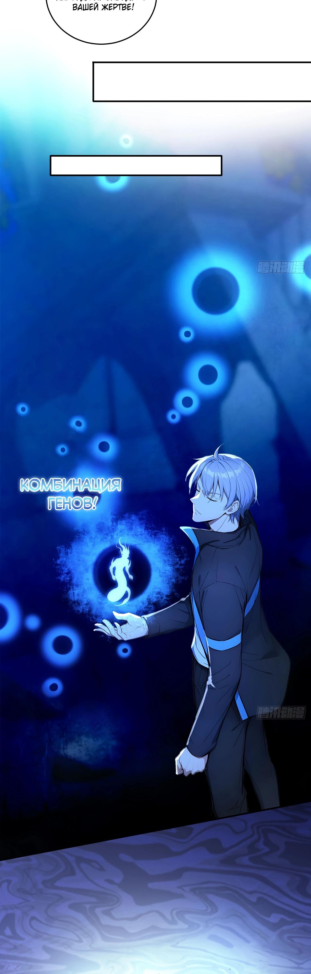 Манга Боги всех людей: я пожертвовал сотнями миллионов живых существ, чтобы стать богом - Глава 129 Страница 21