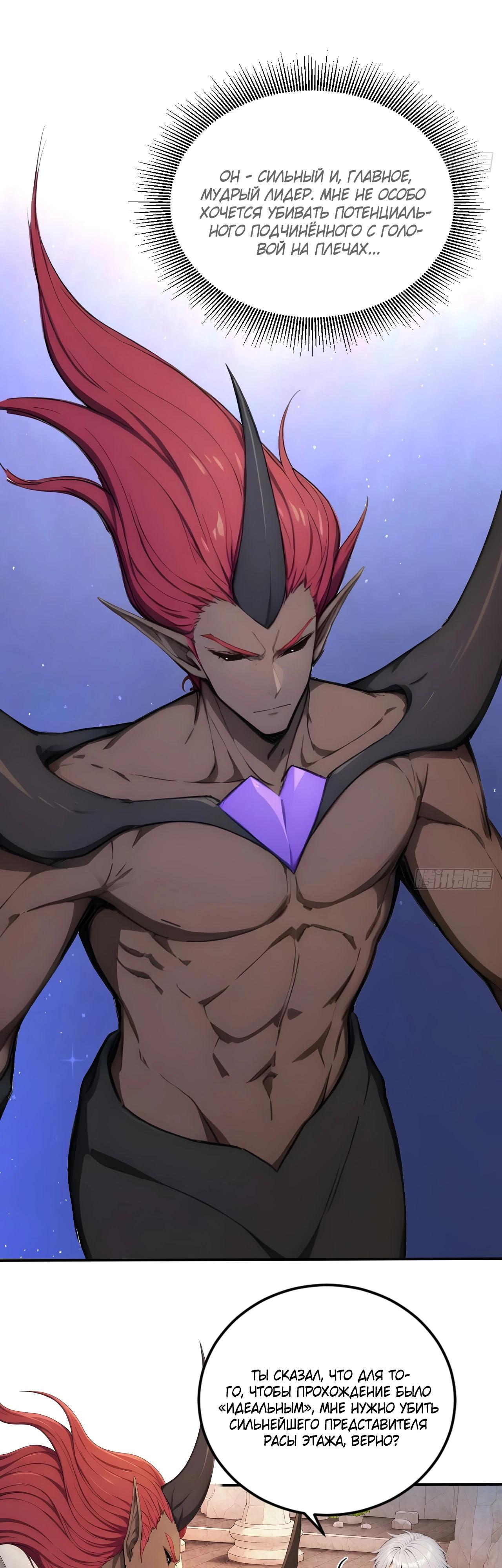 Манга Боги всех людей: я пожертвовал сотнями миллионов живых существ, чтобы стать богом - Глава 129 Страница 17