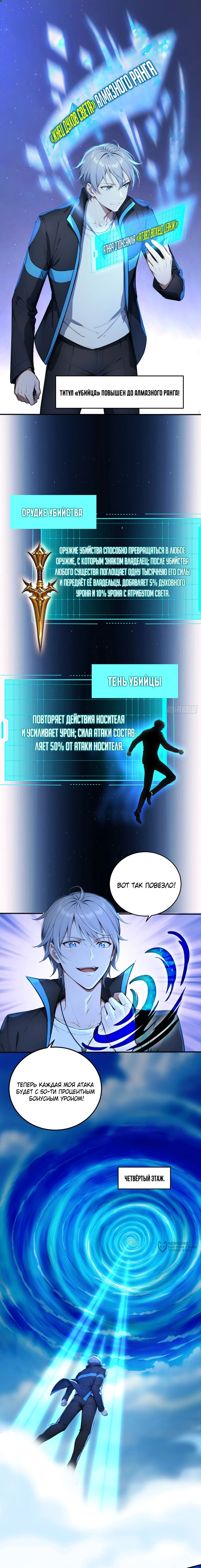 Манга Боги всех людей: я пожертвовал сотнями миллионов живых существ, чтобы стать богом - Глава 134 Страница 5