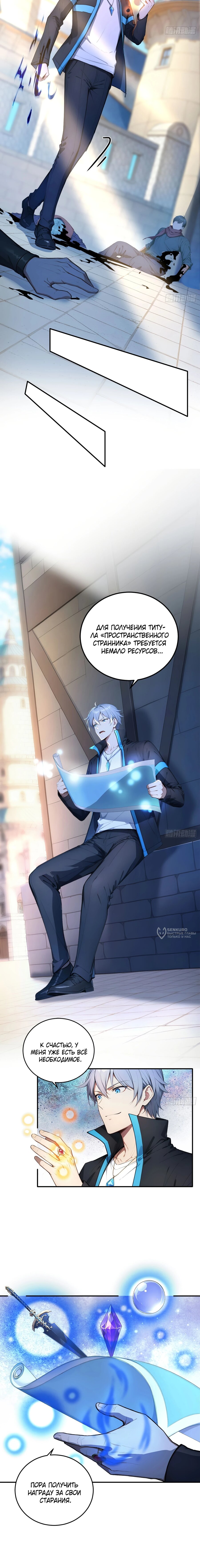 Манга Боги всех людей: я пожертвовал сотнями миллионов живых существ, чтобы стать богом - Глава 134 Страница 2