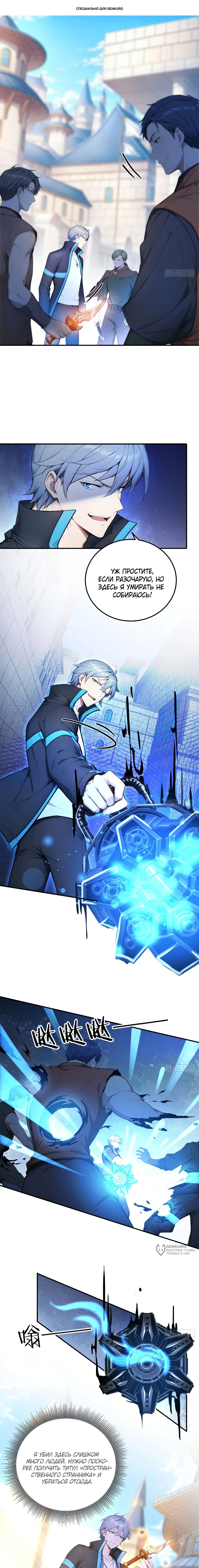 Манга Боги всех людей: я пожертвовал сотнями миллионов живых существ, чтобы стать богом - Глава 134 Страница 1