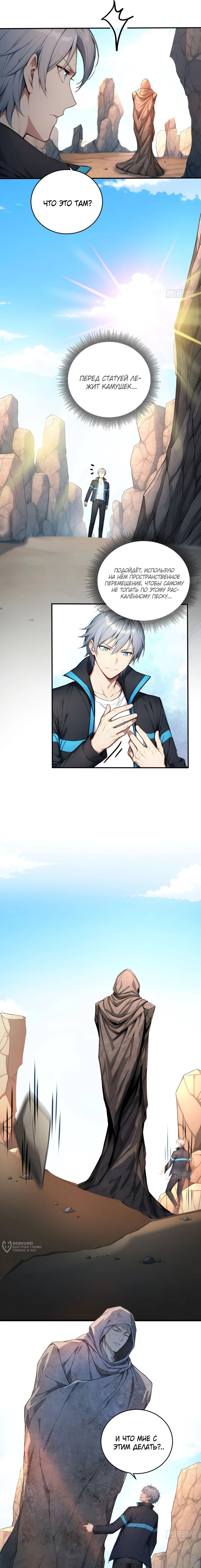 Манга Боги всех людей: я пожертвовал сотнями миллионов живых существ, чтобы стать богом - Глава 134 Страница 9