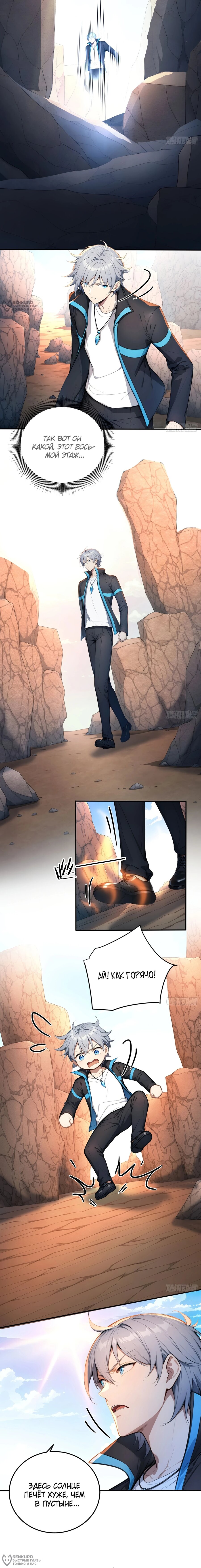 Манга Боги всех людей: я пожертвовал сотнями миллионов живых существ, чтобы стать богом - Глава 134 Страница 8