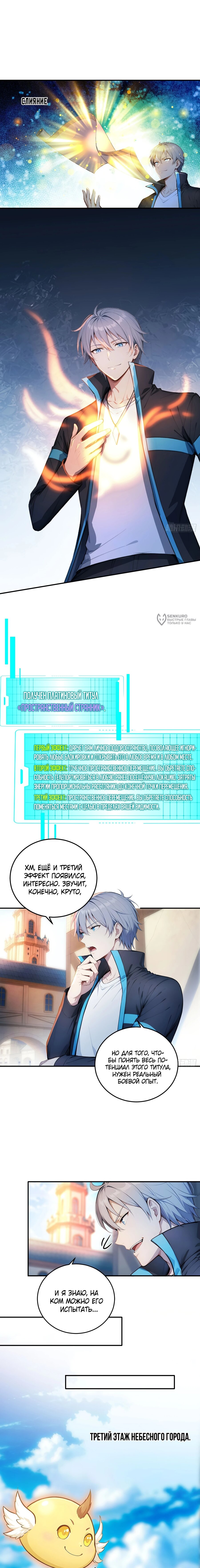 Манга Боги всех людей: я пожертвовал сотнями миллионов живых существ, чтобы стать богом - Глава 134 Страница 3