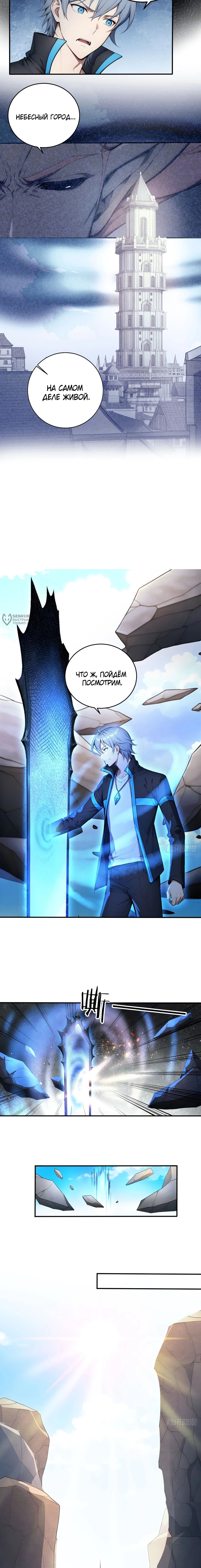 Манга Боги всех людей: я пожертвовал сотнями миллионов живых существ, чтобы стать богом - Глава 134 Страница 7