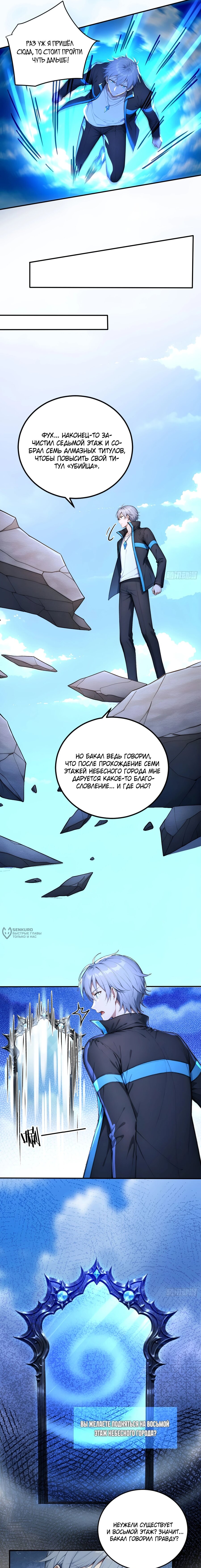 Манга Боги всех людей: я пожертвовал сотнями миллионов живых существ, чтобы стать богом - Глава 134 Страница 6