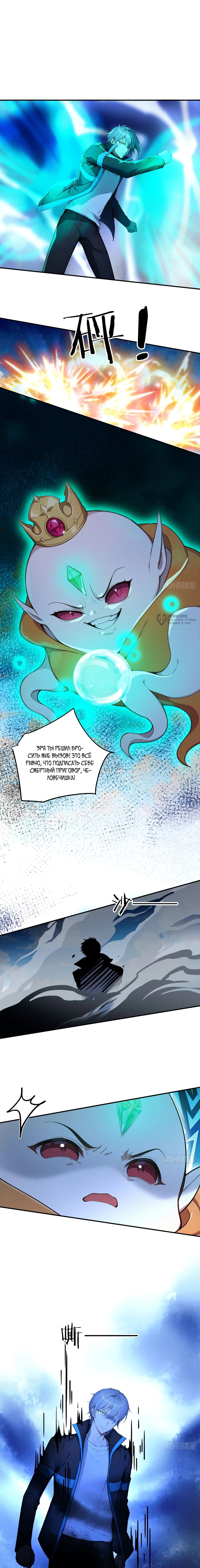 Манга Боги всех людей: я пожертвовал сотнями миллионов живых существ, чтобы стать богом - Глава 133 Страница 3