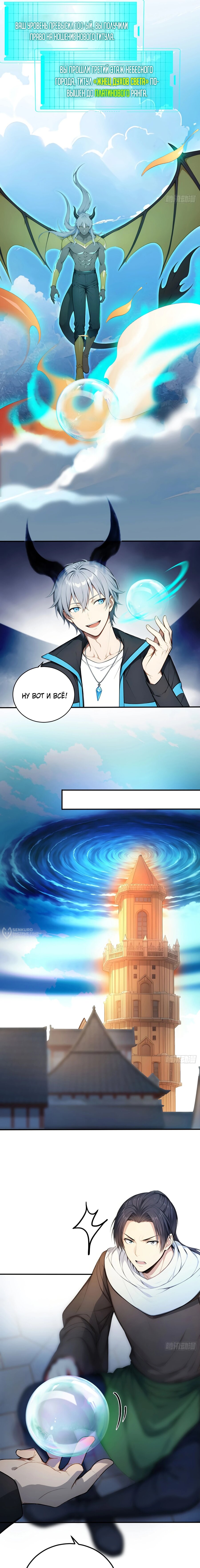 Манга Боги всех людей: я пожертвовал сотнями миллионов живых существ, чтобы стать богом - Глава 133 Страница 6
