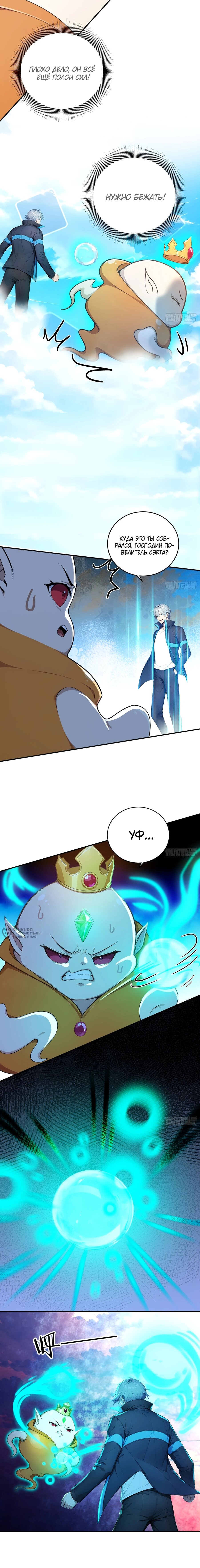 Манга Боги всех людей: я пожертвовал сотнями миллионов живых существ, чтобы стать богом - Глава 133 Страница 2