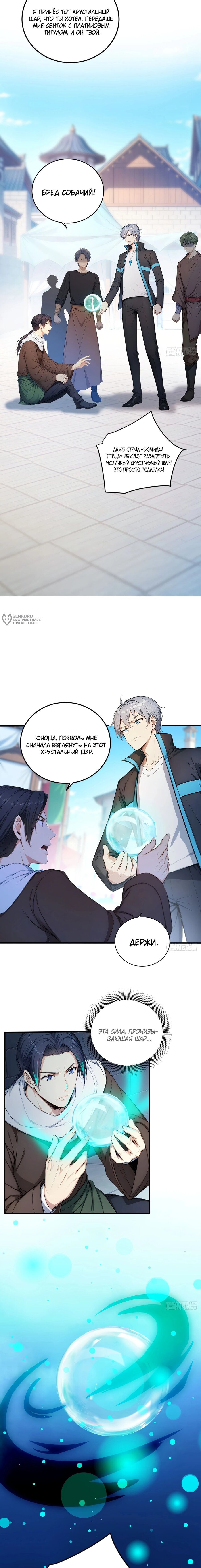 Манга Боги всех людей: я пожертвовал сотнями миллионов живых существ, чтобы стать богом - Глава 133 Страница 7
