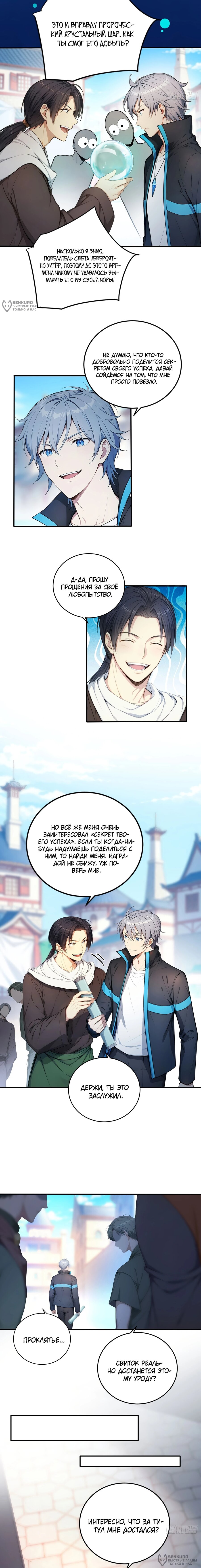 Манга Боги всех людей: я пожертвовал сотнями миллионов живых существ, чтобы стать богом - Глава 133 Страница 8