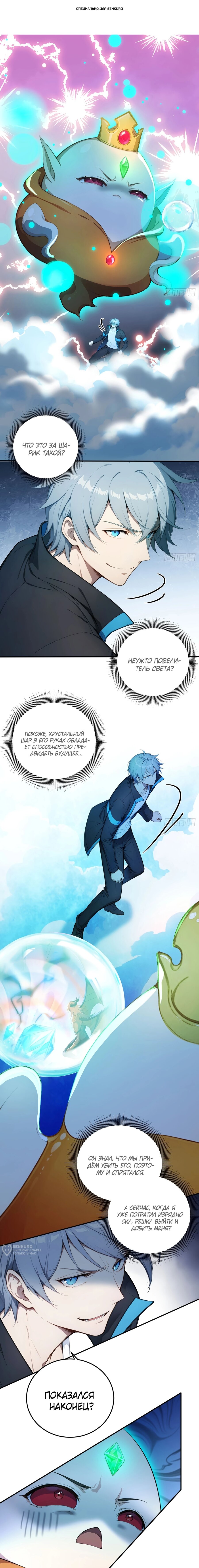 Манга Боги всех людей: я пожертвовал сотнями миллионов живых существ, чтобы стать богом - Глава 133 Страница 1