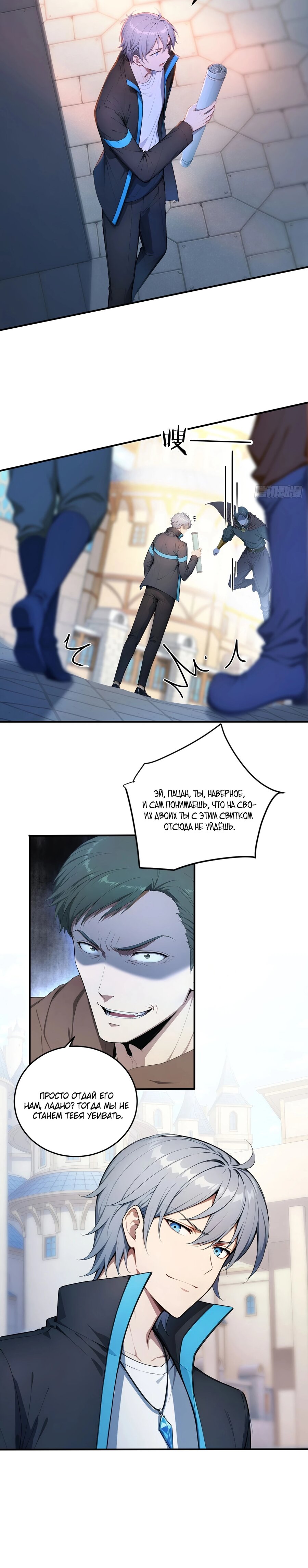 Манга Боги всех людей: я пожертвовал сотнями миллионов живых существ, чтобы стать богом - Глава 133 Страница 9